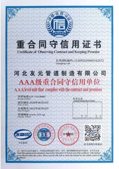 AAA級(jí)總合同守信用證書(shū)