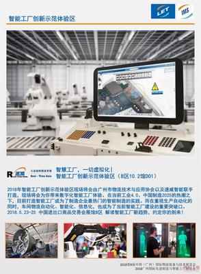 【速威智能】智能工廠創(chuàng)新示范體驗區(qū)即將亮相&ldquo;國際物流裝備與技術(shù)展&國際先進制造與智能工廠展&rdquo;