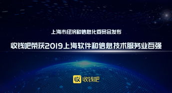 收錢吧榮獲2019上海軟件和信息技術(shù)服務(wù)業(yè)百?gòu)?qiáng)