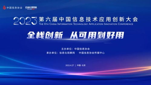 百煉智能亮相2023第六屆中國信息技術(shù)應(yīng)用創(chuàng)新大會