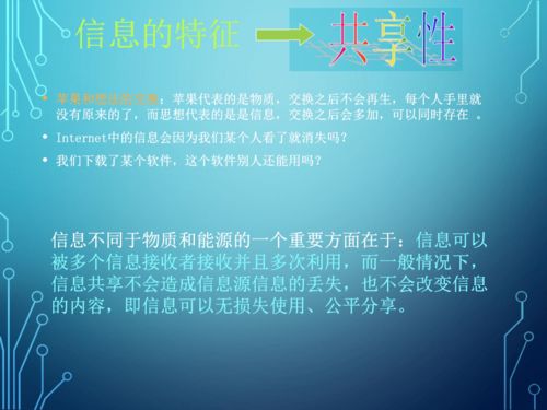 信息與信息技術 數字時代的雙引擎